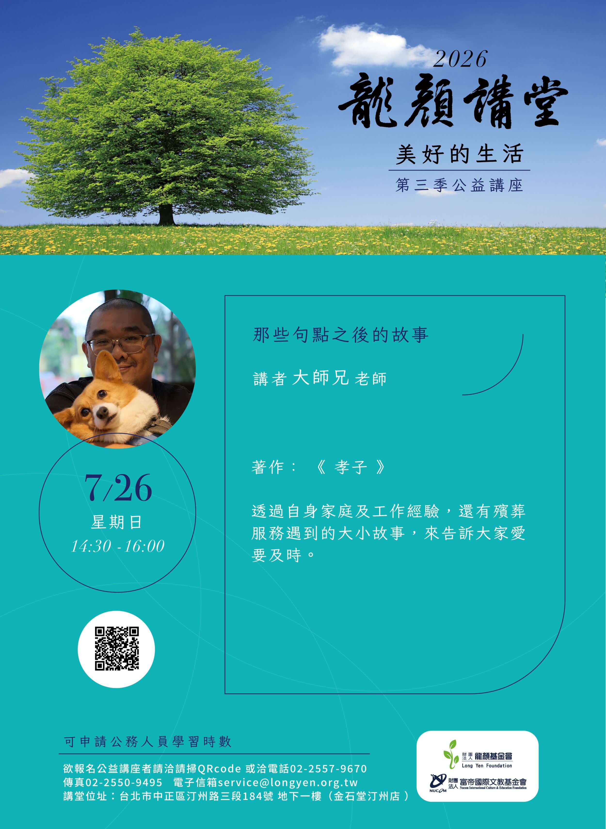 簡永彬老師 青春對望:日治時期寫真師鏡頭凝望下的青春物語